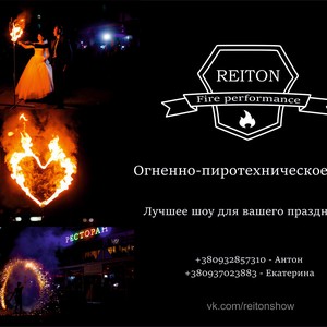 Огненное шоу Reiton. Чернигов, фото 22