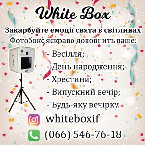 Фотобокс White Box, фото 1