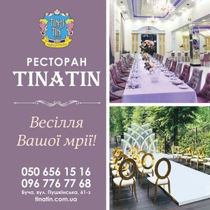 Ресторан "TINATIN", фото 1