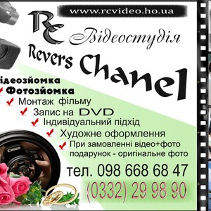 Відеостудія  "Revers Chanel"
