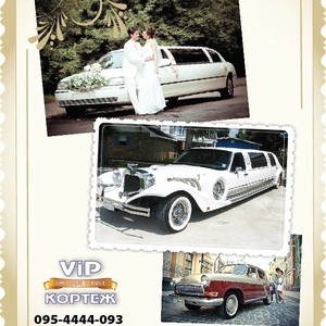 LimousineSevice VIPкортеж