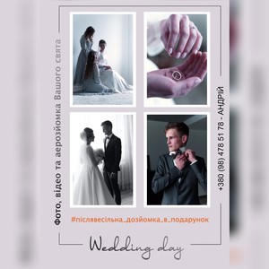 Wedding / Відеооператор та Фото, Аерозйомка