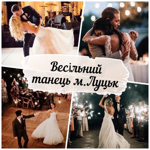 Wedding_Dance_Lutsk, фото 32