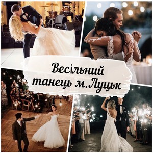 Wedding_Dance_Lutsk