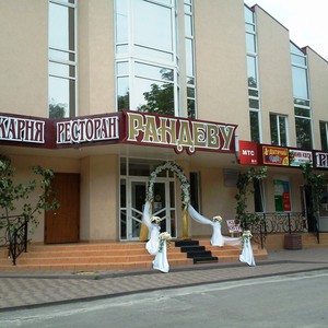 Ресторан "Рандеву"