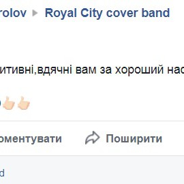 Royal City cover band, фото 9