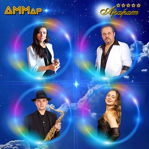 "AMMar" ( Cover Band ), фото 3