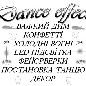 DANCE EFFECT, фото 4