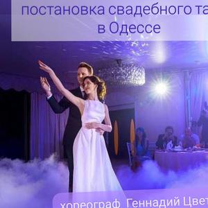 Весільний танець) хореограф Геннадій Цветков
