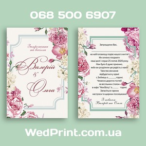 Запрошення на весілля - WedPrint.com.ua