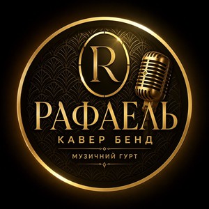 Гурт Rafael (Львів), фото 2