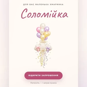Вісточка: онлайн і друковані запрошення на весілля, фото 5