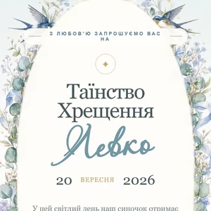 Вісточка: онлайн і друковані запрошення на весілля, фото 6