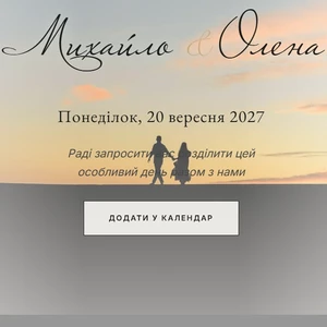 Вісточка: онлайн і друковані запрошення на весілля, фото 3