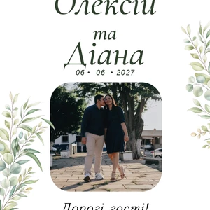 Вісточка: онлайн і друковані запрошення на весілля, фото 2