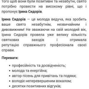 Ведуча.Сценарист.Вокалістка.Виїзні церемонії.ПІСНІ, фото 12