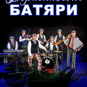 Бориславські Батяри