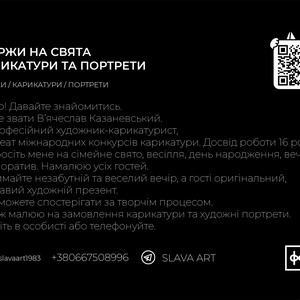 Запросіть мене на свято. Намалюю усіх гостей., фото 7