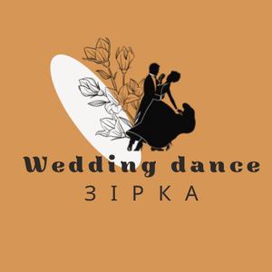 Студія весільного танцю "ЗІРКА"