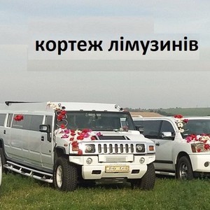Лімузини Кубік та Хамер, Мерседес 6 колес Житомир