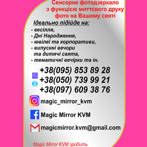 Magic Mirror KVM/Селфідзеркало, фото 9
