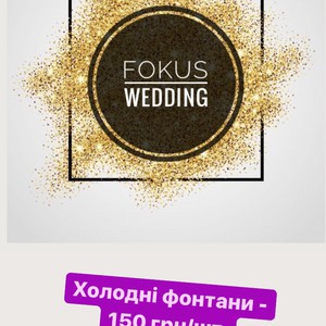 Fokus Wedding - Послуги для Першого Танцю, фото 5