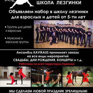 Ансамбль кавказского танца KAVIKAUS в Украине!, фото 15