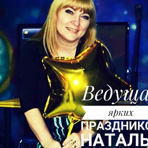Ведущая ярких праздников Наталья Ковалёва, фото 5