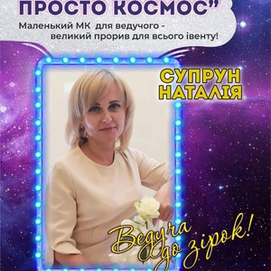 Наталія Супрун, фото 3