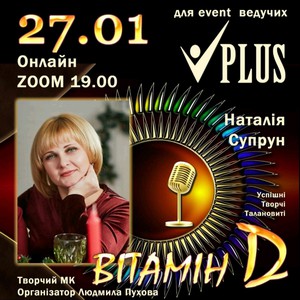 Наталія Супрун, фото 14
