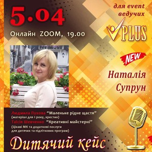 Наталія Супрун, фото 18