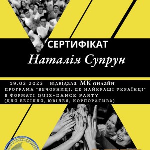 Наталія Супрун, фото 20