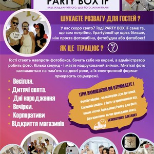 Фотобокс Party Box If, фото 16