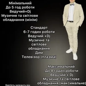 Ведучий Петро +DJ, фото 3