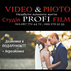 PROFI Film (відео + фото + аерозйомка), фото 1