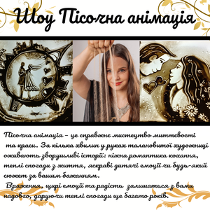 Пісочна анімація, фото 12