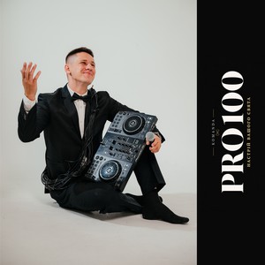 Команда PRO100, фото 5