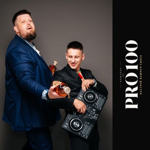 Команда PRO100, фото 11