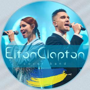 Кавер-гурт "EltonClapton"