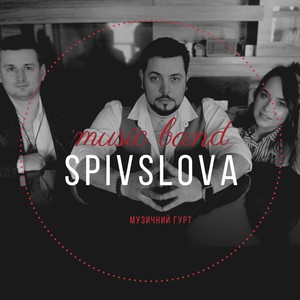 SPIVsLOVA music band, фото 2