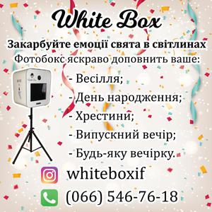 Фотобокс White Box