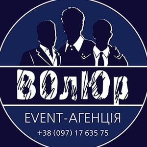 Event-агенція "ВОлЮр"