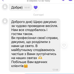 Захарчук Аліна -  ведуча Вашого свята, фото 17